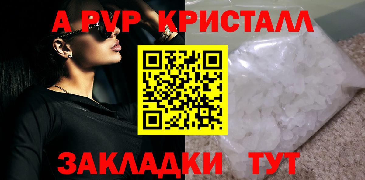 где купить   А ПВП кристаллы  Вход с VPN  А ПВП СК КРИС  Симферополь  Альфа ПВП Соль 