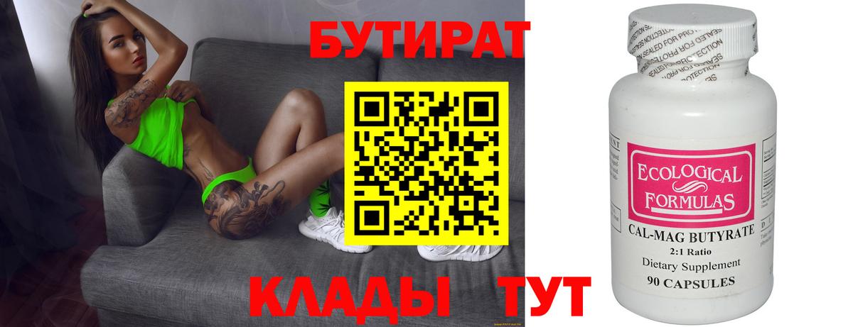 Симферополь  БУТИРАТ бутандиол  Вход с VPN 