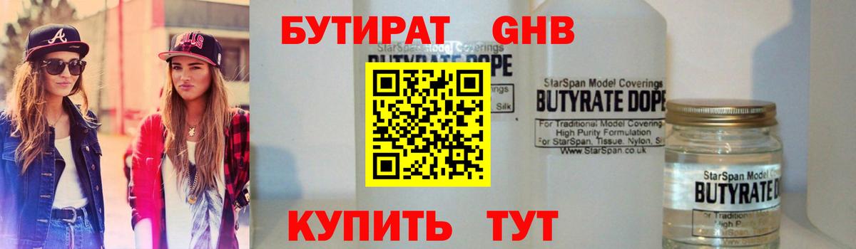 Бутират буратино Симферополь