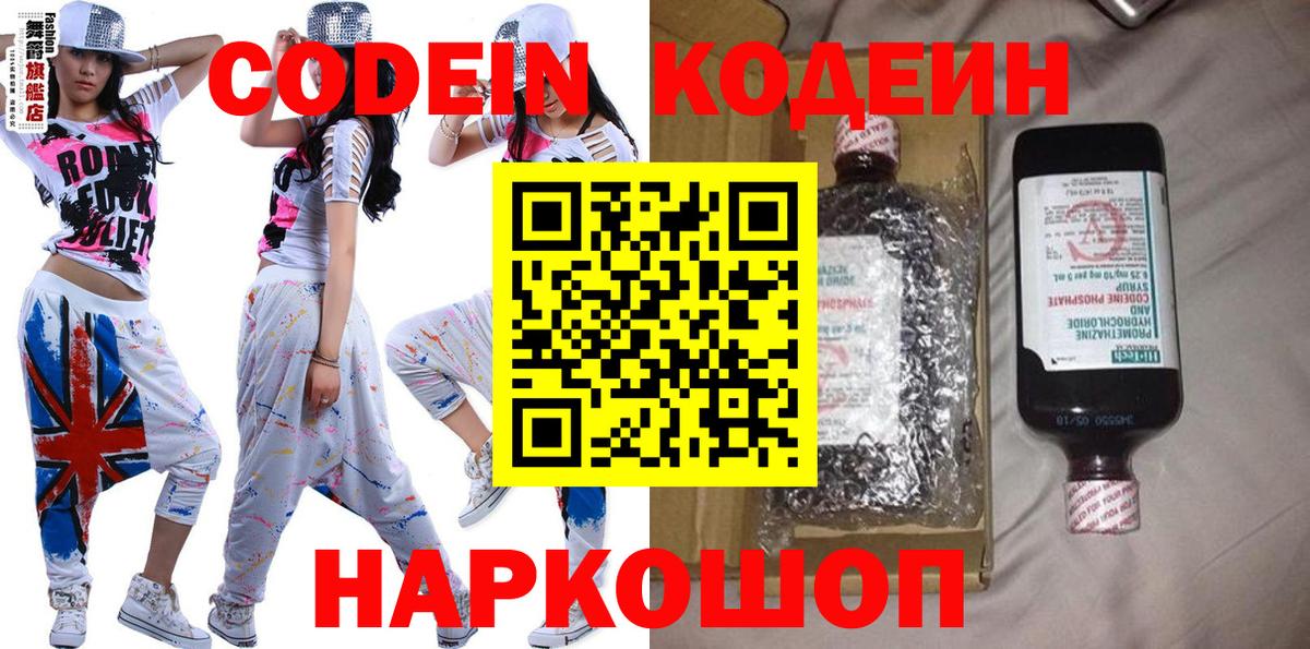 Кодеин напиток Lean (лин) Симферополь