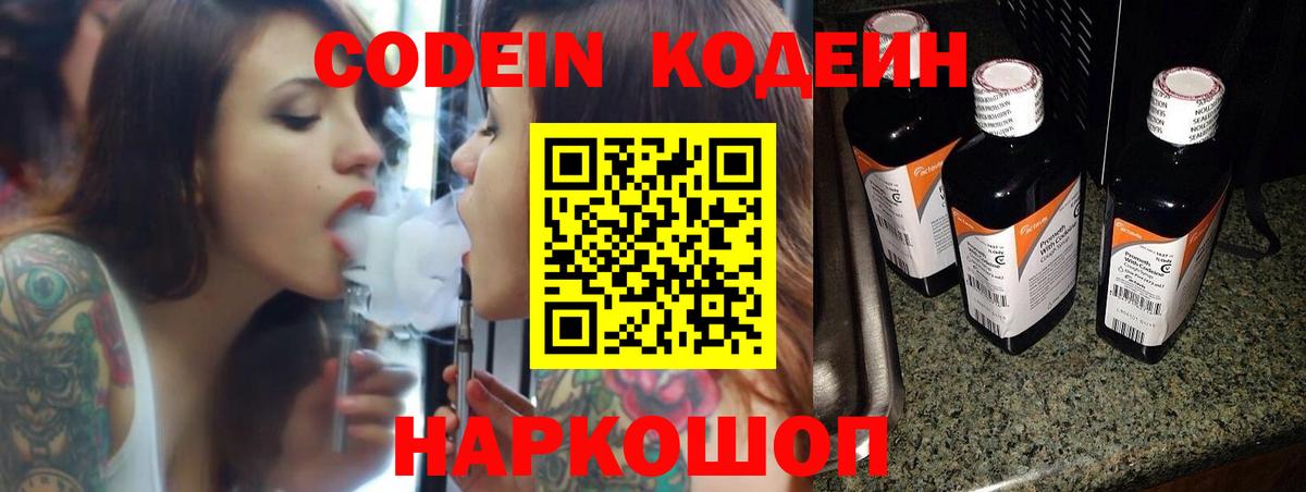 Codein напиток Lean (лин)  Кодеиновый сироп Lean Purple Drank  Вход с VPN  Симферополь 