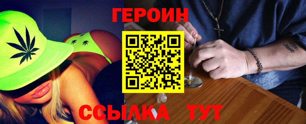ГЕРОИН белый Симферополь