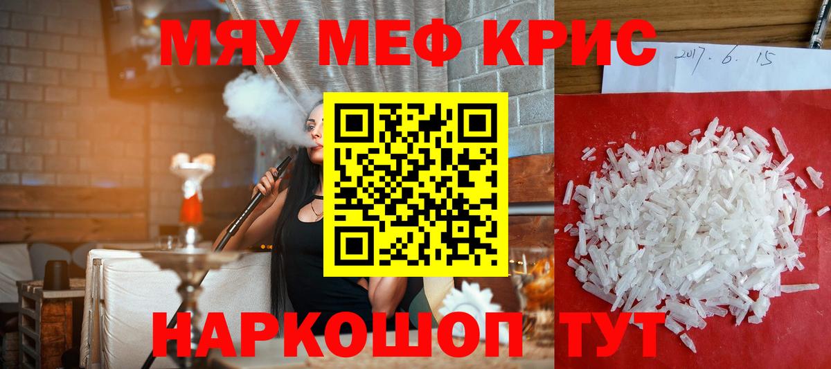 Мефедрон Симферополь