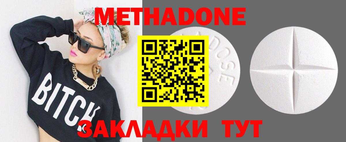 МЕТАДОН белоснежный  МЕТАДОН белоснежный  Вход с VPN  Симферополь 